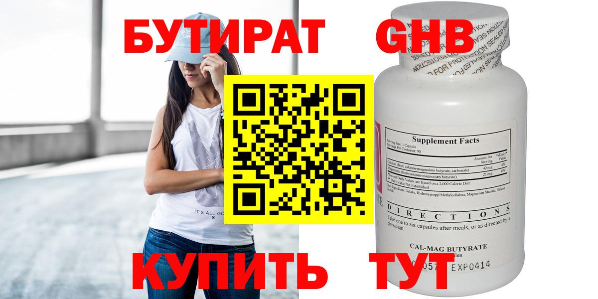 Бутират  Вход с VPN  Уфа  Бутират 1.4BDO 