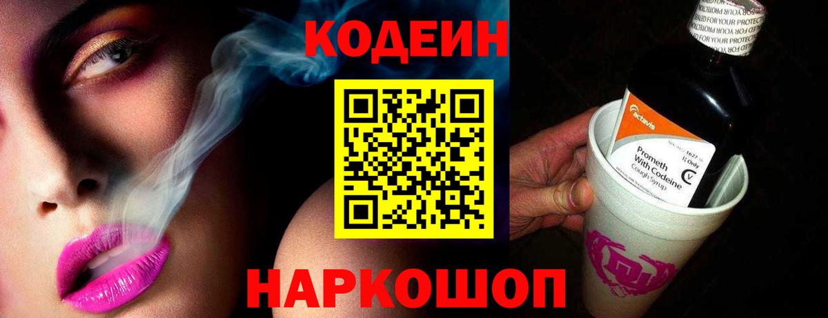 Кодеиновый сироп Lean Purple Drank Уфа