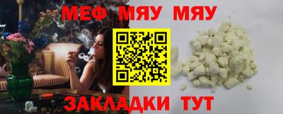 мяу мяу кристалл Славгород
